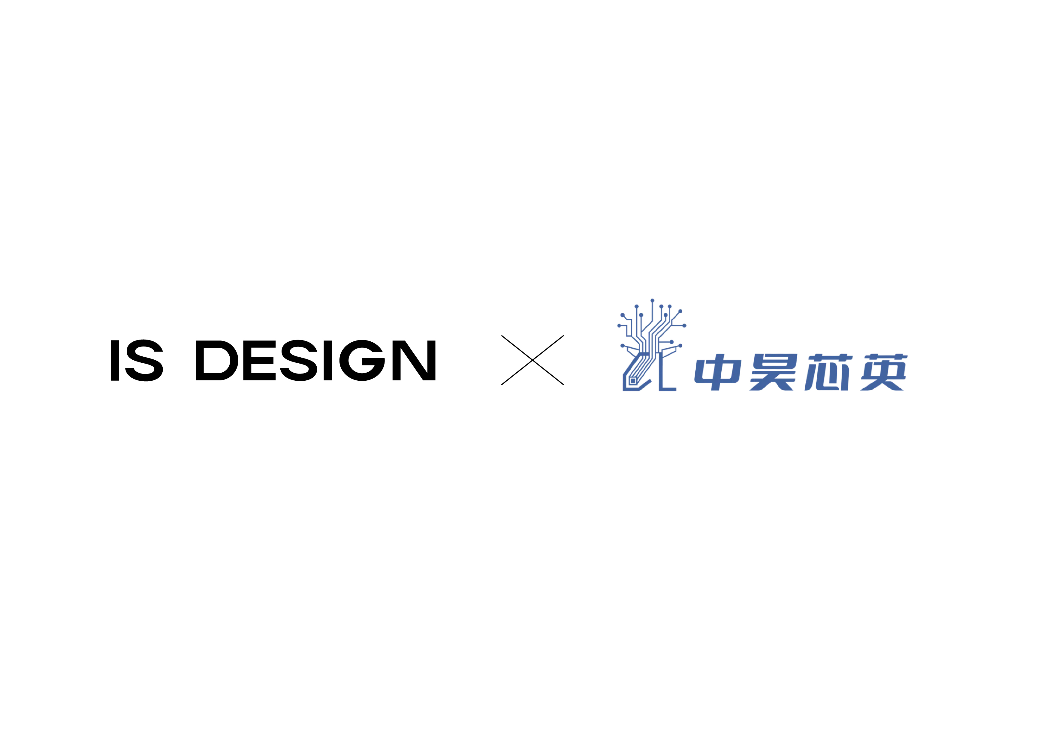 IS DESIGN &times; 中昊芯英：正式达成品牌设计合作