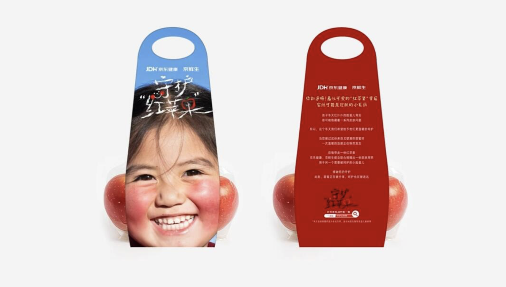 京东公益营销：&ldquo;守护红苹果&rdquo;太暖心了